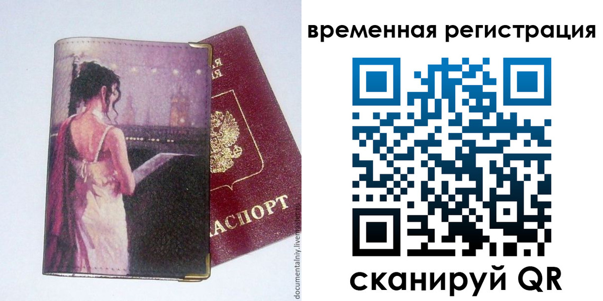 временная регистрация собственник в Озёрах