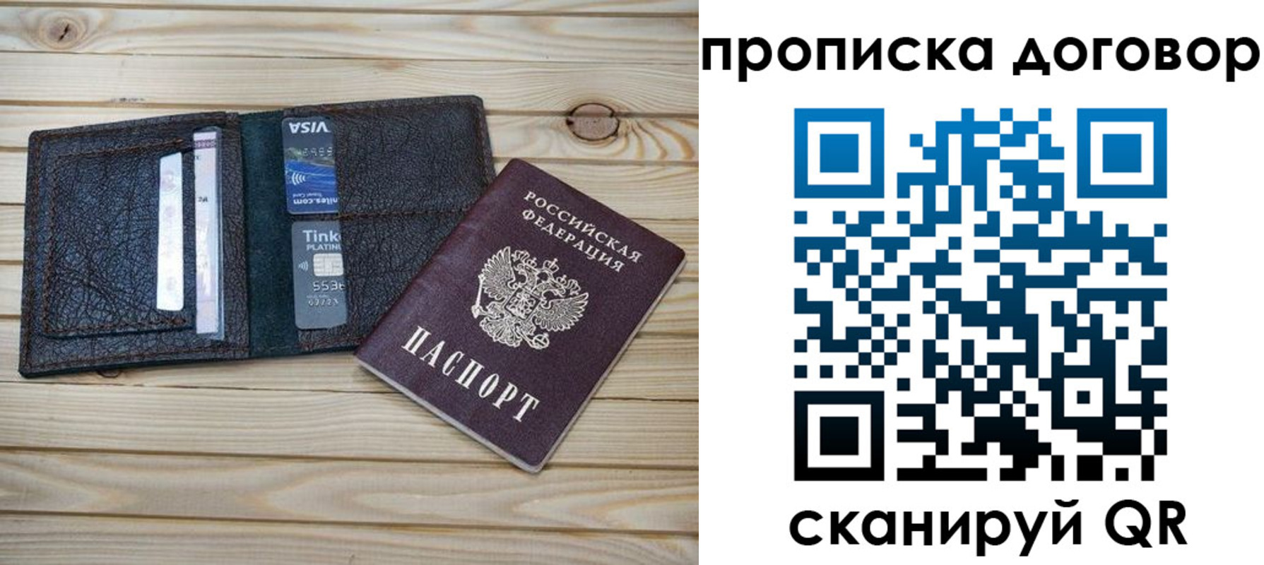 прописка в Озёрах