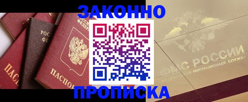 прописка в квартире в Озёрах