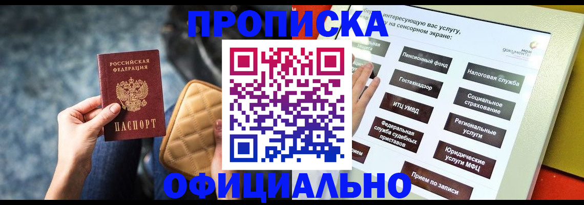 прописка регистрация в Озёрах